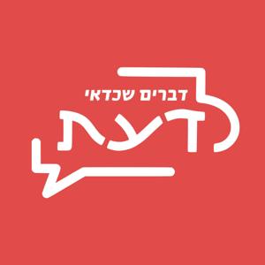 דברים שכדאי לדעת