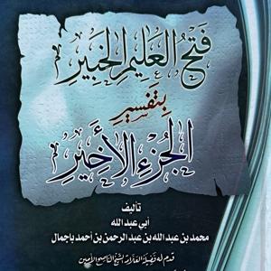 Tafsir Juzz Amma