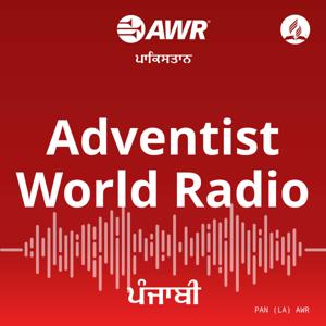 AWR in Panjabi - اُمید دِی کرن - سلامتی تے خوشی دا ریڈیو پروگرام