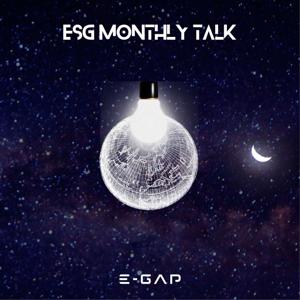 E-GAP ESG Monthly Talk