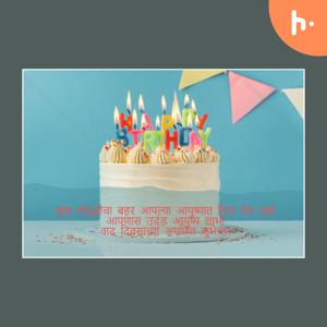 Happy Birthday Wishes In Marathi