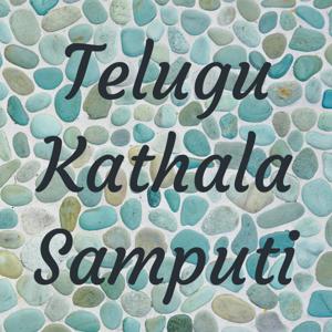 Telugu Kathala Samputi - Ananda Lahari by Harika Malkapuram