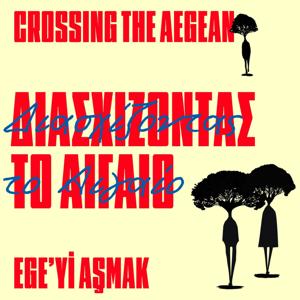 Διασχίζοντας το Αιγαίο