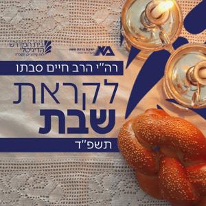 לקראת שבת תשפ"ד - הרב חיים סבתו