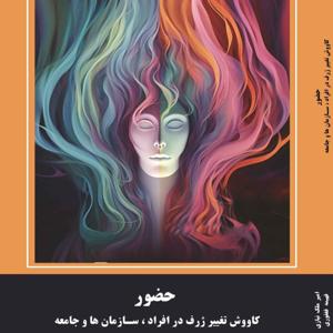 حضور-Presence