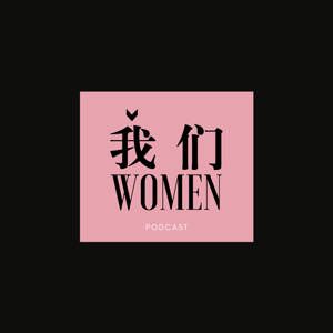 我们WOMEN