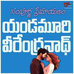 Yandamoori Veerendranath - Sampoorna Premayanam (Telugu audio book)