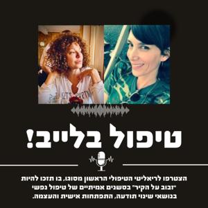 טיפול בלייב! עם נסיה נימני ועדי מאי.