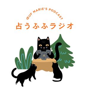 占うふふラジオ