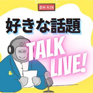 アニメとゲームとゴリラジオ