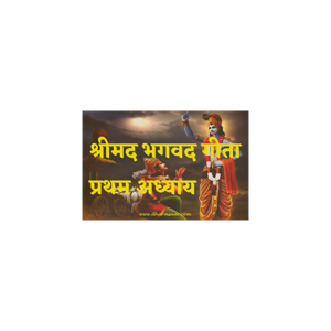Bhagwat Gita