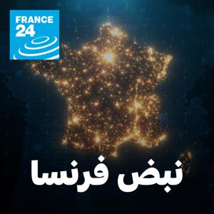 نبض فرنسا