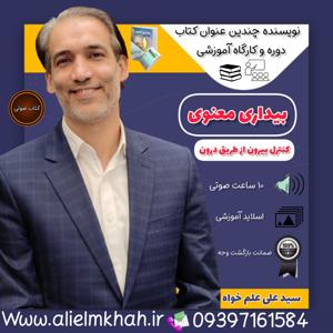 کتاب صوتی بیداری معنوی
