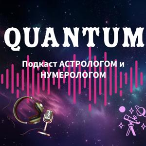 QUANTUM - Астрология / Нумерология