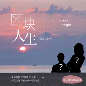 区块人生 - DeepInsight