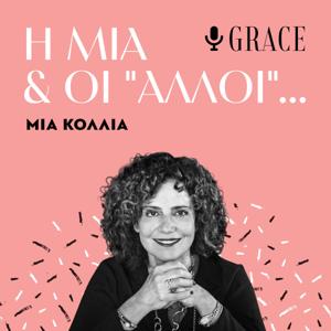 Η Μία και οι "άλλοι"...