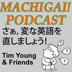 Machigai Podcast 英会話力アップ！
