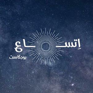 اتساع