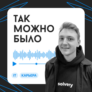 Так можно было