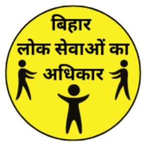 How Do I Apply for a Service through RTPS Bihar?