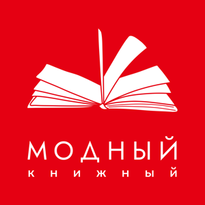 Модный книжный