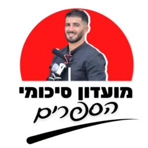מועדון סיכומי הספרים עם רפאל יאגודייב | הפודקאסט