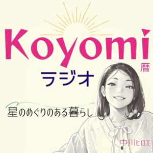 koyomiラジオ