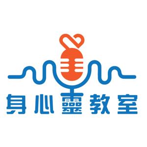 身心靈教室