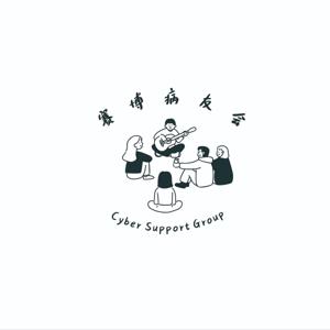 赛博病友会