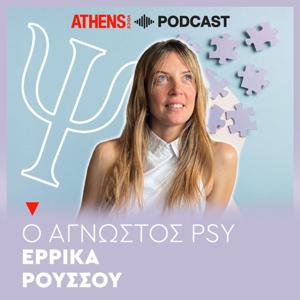 Ο Άγνωστος Psy