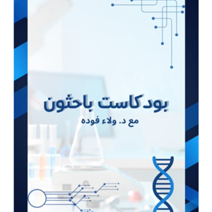 باحثون