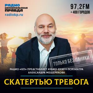 Скатертью тревога