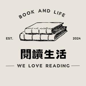 閱讀生活