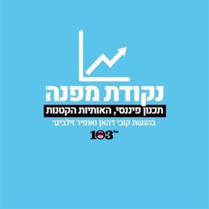 נקודת מפנה