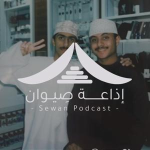إذاعة صيوان