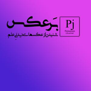 برعکس