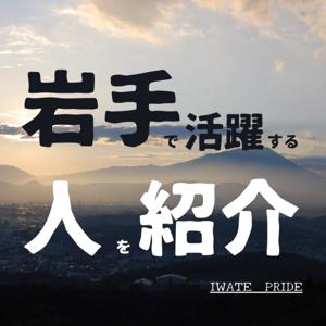 IWATE PRIDE