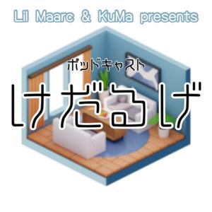 けだるげ