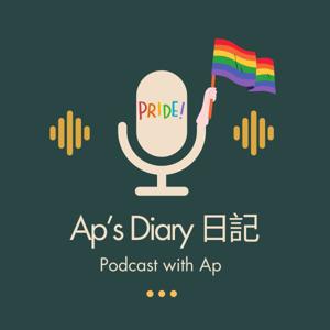 Ap's Diary | Ap 的日記