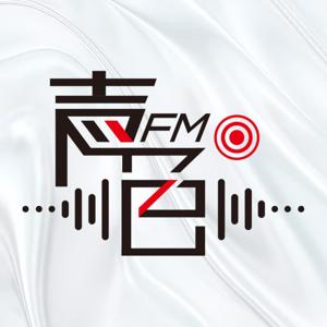 声色FM｜热点快评