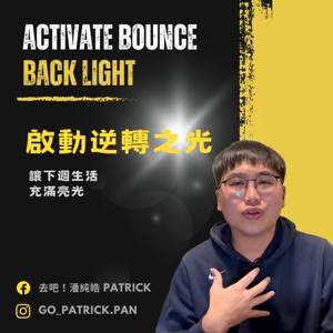 啟動逆轉之光