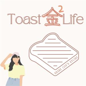 金金Toast life