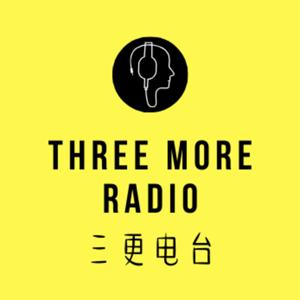 三更Radio