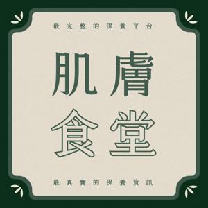 肌膚食堂|Small Talk