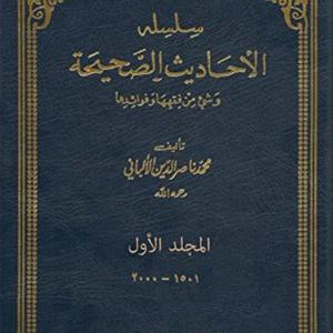 Silsilathul Ahaadeethus Saheeha
