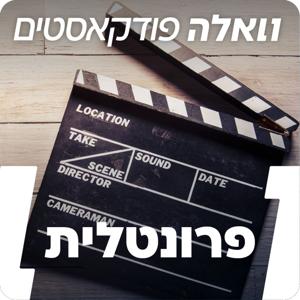 פרונטלית