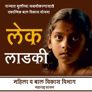 लेक लाडकी