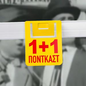 ΈναΣυνΈνα Podcast