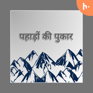 पहाड़ों की पुकार (Pahado Ki Pukar) - आपका अल्टीमेट एडवेंचर गाइड