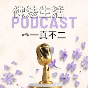 一真生活